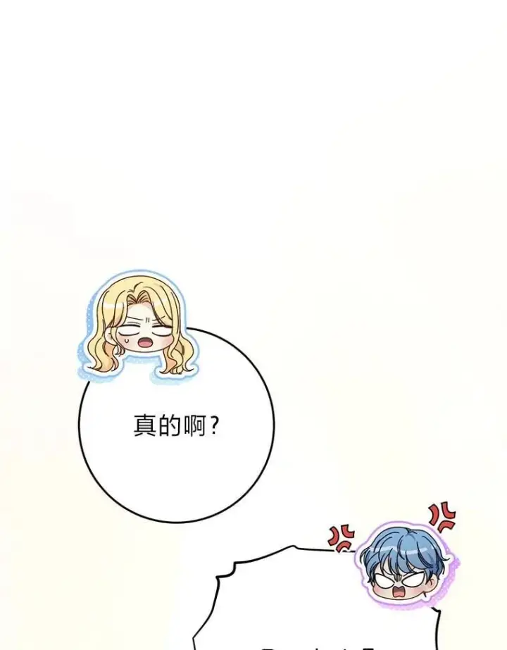 漫画《这次要好好养妹妹》72.胡来的大魔法师第5张图
