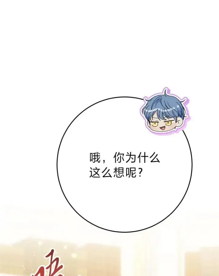 漫画《这次要好好养妹妹》72.胡来的大魔法师第52张图