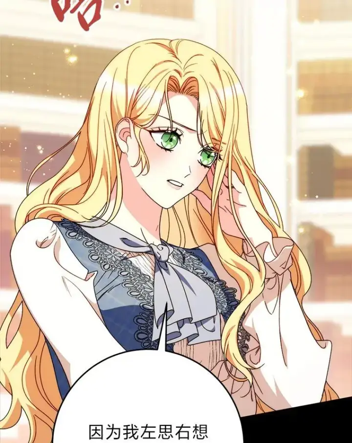 漫画《这次要好好养妹妹》72.胡来的大魔法师第53张图