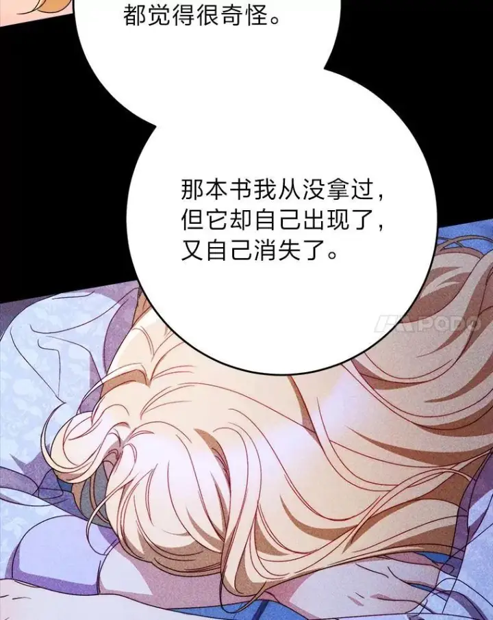 漫画《这次要好好养妹妹》72.胡来的大魔法师第54张图