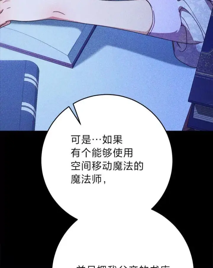 漫画《这次要好好养妹妹》72.胡来的大魔法师第55张图