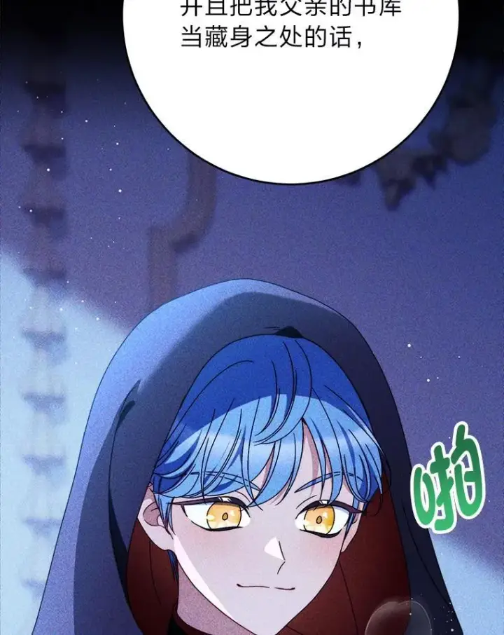 漫画《这次要好好养妹妹》72.胡来的大魔法师第56张图
