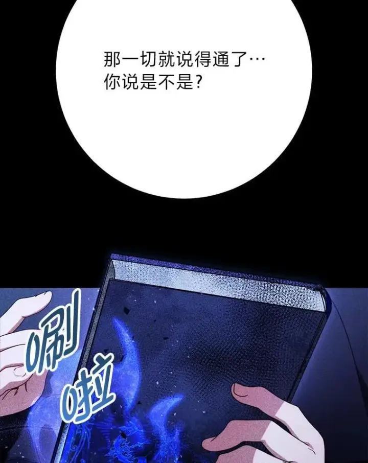漫画《这次要好好养妹妹》72.胡来的大魔法师第58张图