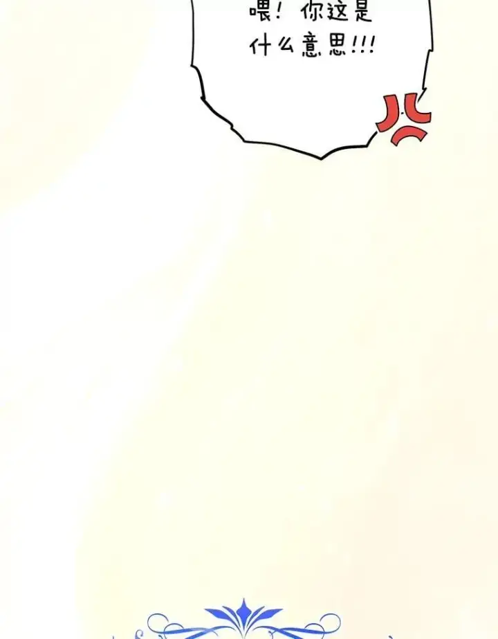 漫画《这次要好好养妹妹》72.胡来的大魔法师第6张图