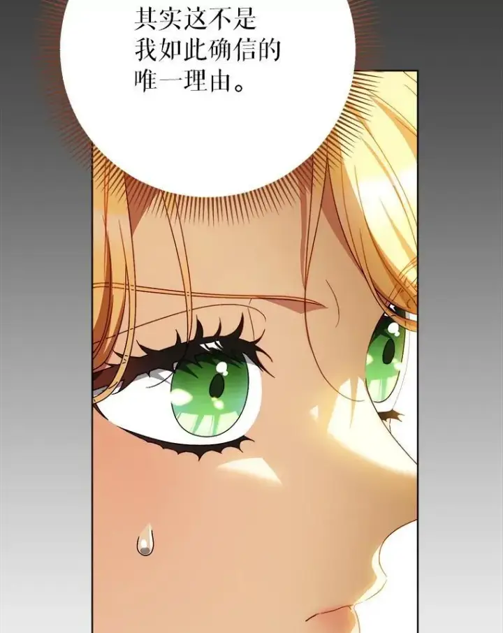 漫画《这次要好好养妹妹》72.胡来的大魔法师第60张图