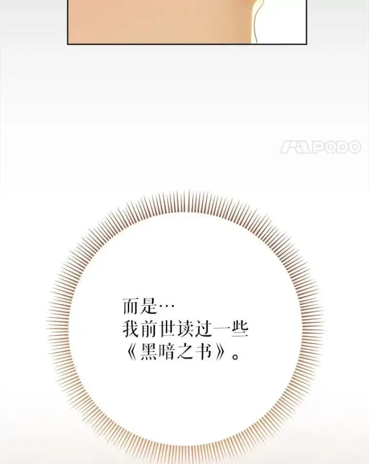 漫画《这次要好好养妹妹》72.胡来的大魔法师第61张图