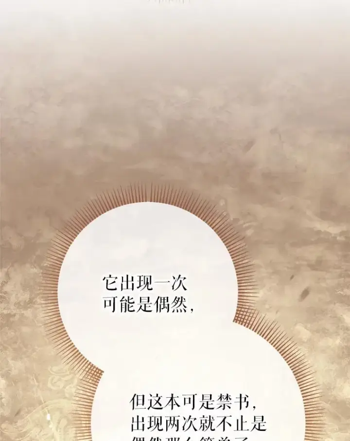 漫画《这次要好好养妹妹》72.胡来的大魔法师第62张图