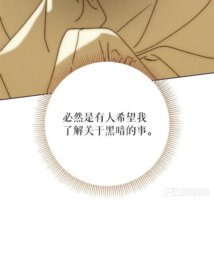 漫画《这次要好好养妹妹》72.胡来的大魔法师第64张图