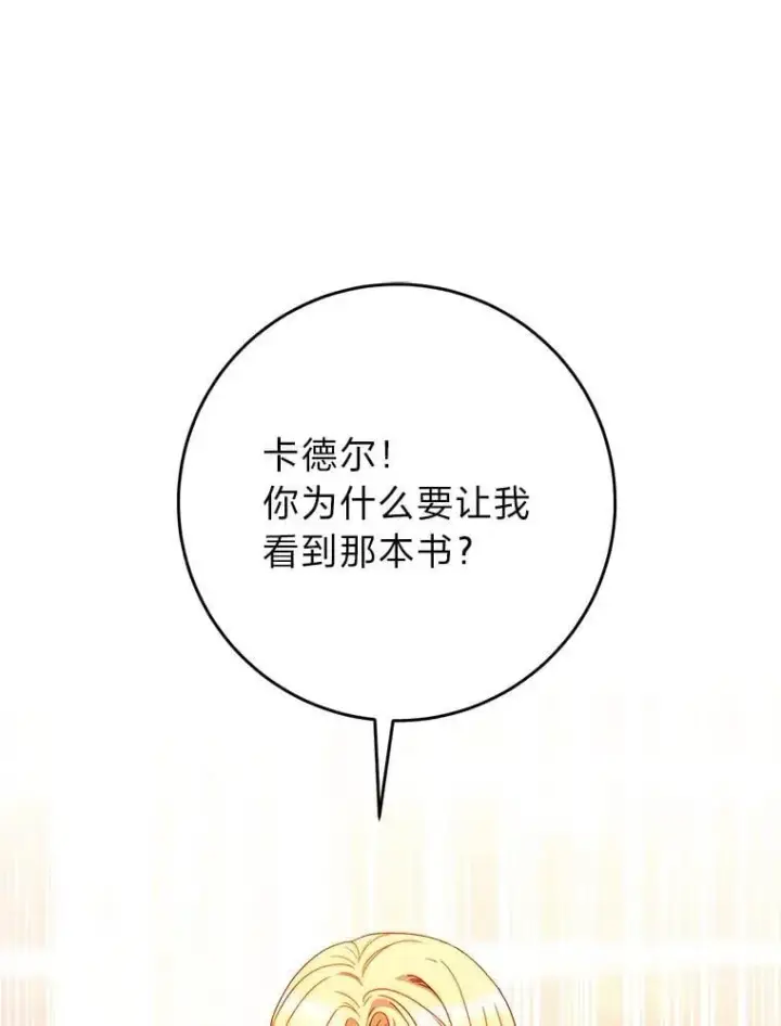 漫画《这次要好好养妹妹》72.胡来的大魔法师第65张图