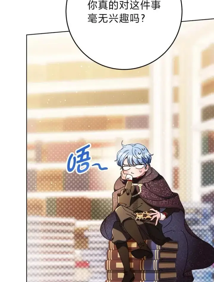 漫画《这次要好好养妹妹》72.胡来的大魔法师第67张图