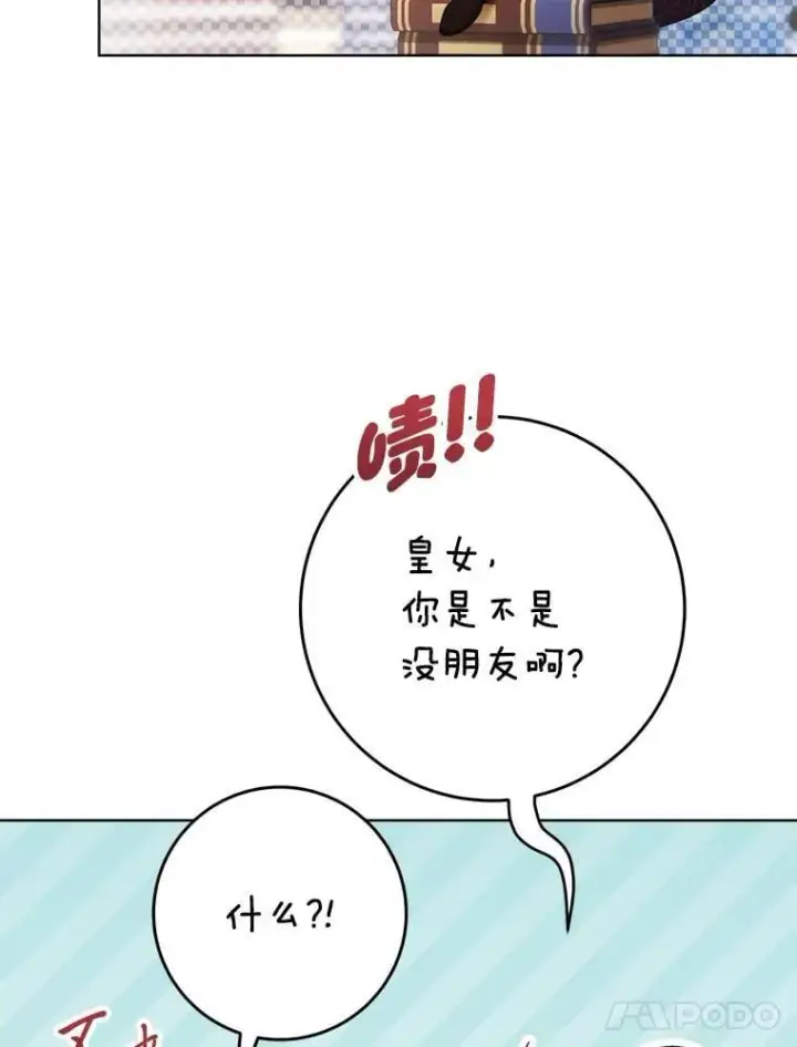漫画《这次要好好养妹妹》72.胡来的大魔法师第68张图