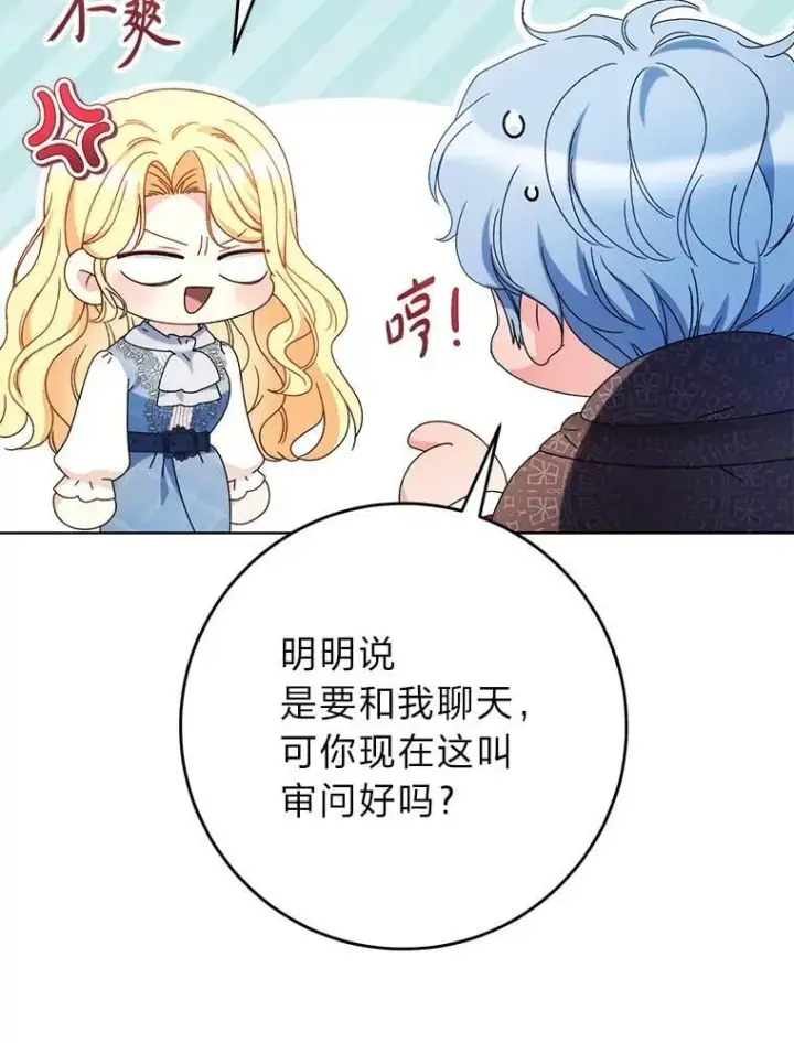 漫画《这次要好好养妹妹》72.胡来的大魔法师第69张图