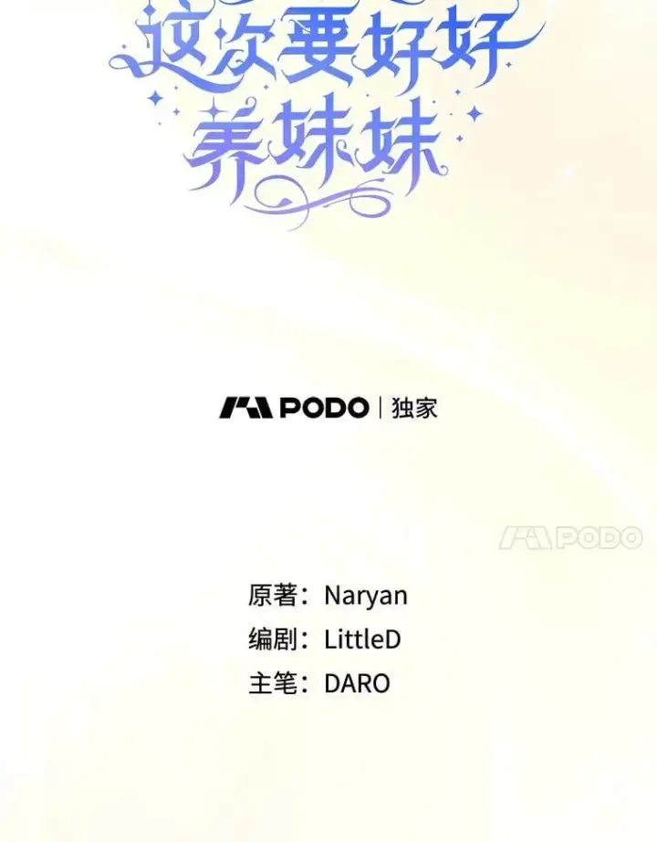 漫画《这次要好好养妹妹》72.胡来的大魔法师第7张图