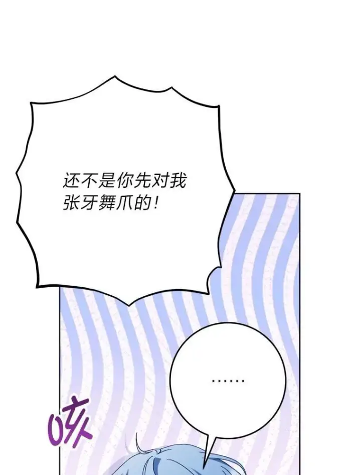 漫画《这次要好好养妹妹》72.胡来的大魔法师第70张图