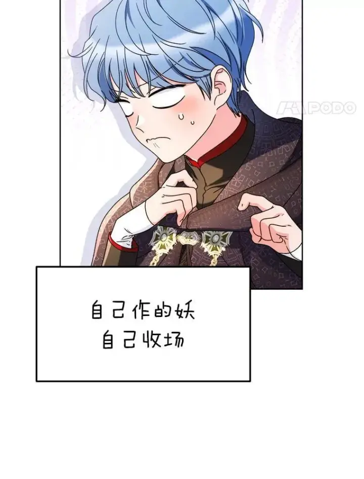 漫画《这次要好好养妹妹》72.胡来的大魔法师第71张图