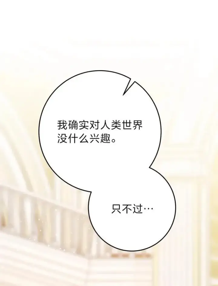 漫画《这次要好好养妹妹》72.胡来的大魔法师第72张图