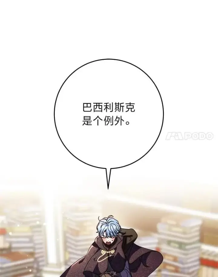 漫画《这次要好好养妹妹》72.胡来的大魔法师第74张图