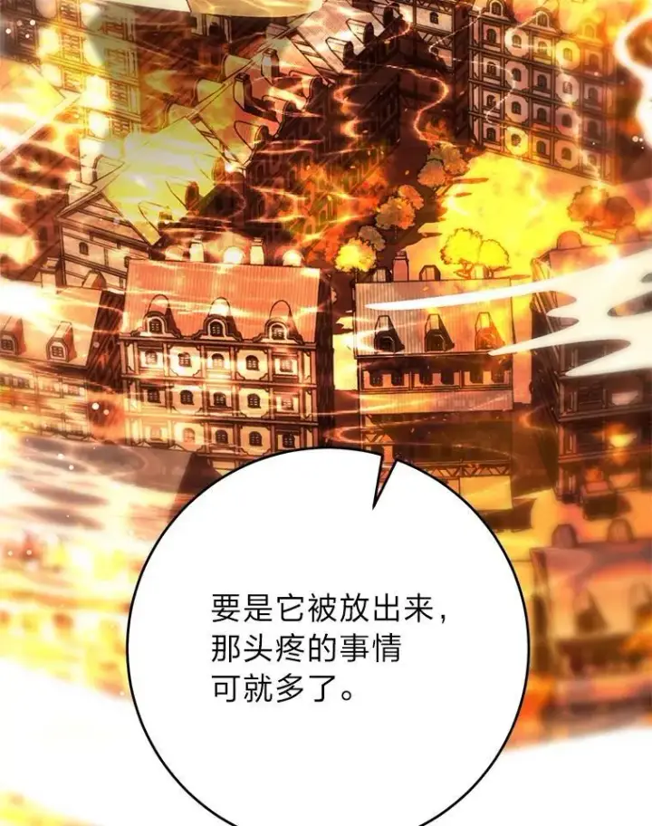 漫画《这次要好好养妹妹》72.胡来的大魔法师第76张图