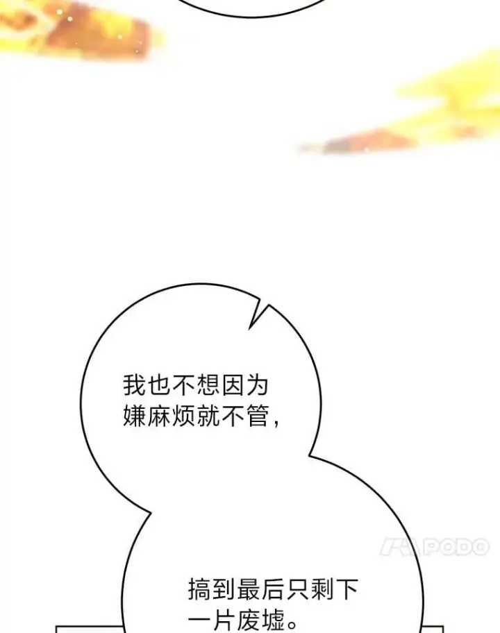 漫画《这次要好好养妹妹》72.胡来的大魔法师第77张图