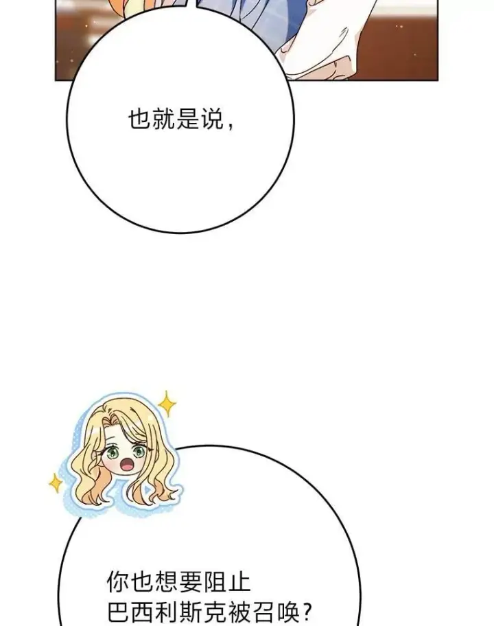 漫画《这次要好好养妹妹》72.胡来的大魔法师第79张图