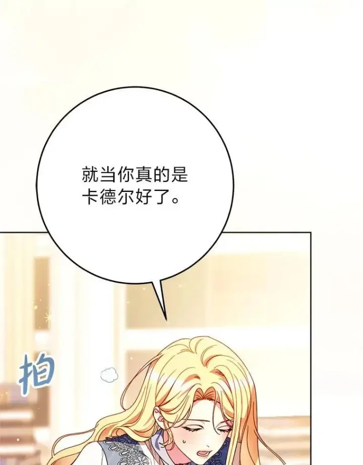 漫画《这次要好好养妹妹》72.胡来的大魔法师第8张图