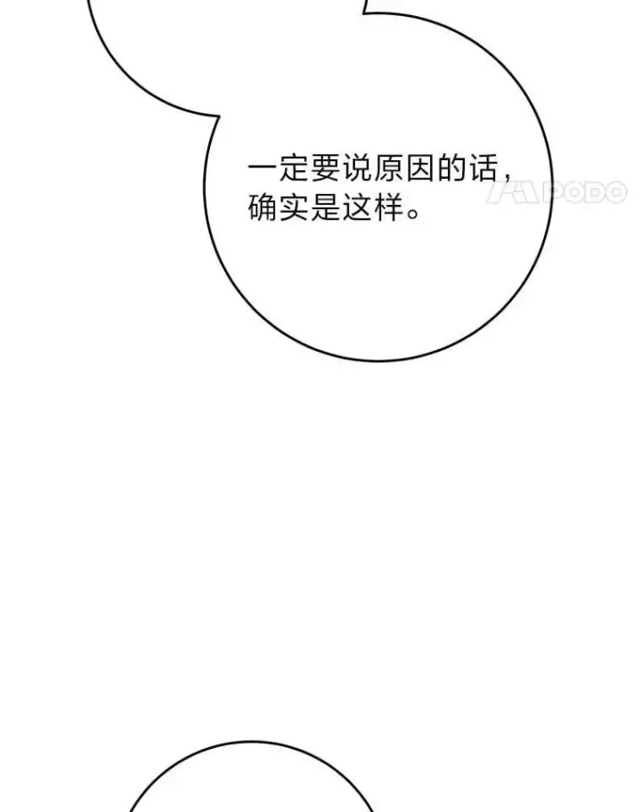 漫画《这次要好好养妹妹》72.胡来的大魔法师第81张图