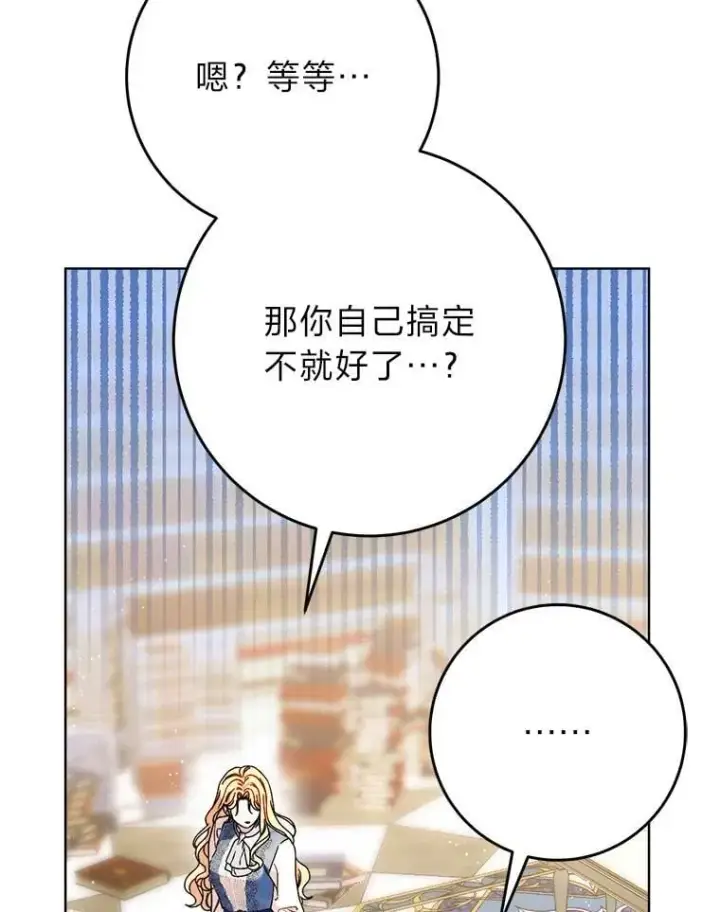 漫画《这次要好好养妹妹》72.胡来的大魔法师第82张图
