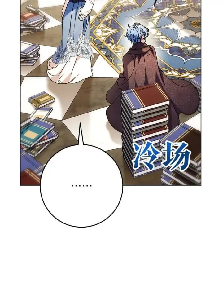漫画《这次要好好养妹妹》72.胡来的大魔法师第83张图