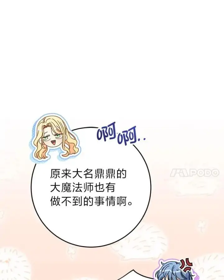 漫画《这次要好好养妹妹》72.胡来的大魔法师第84张图