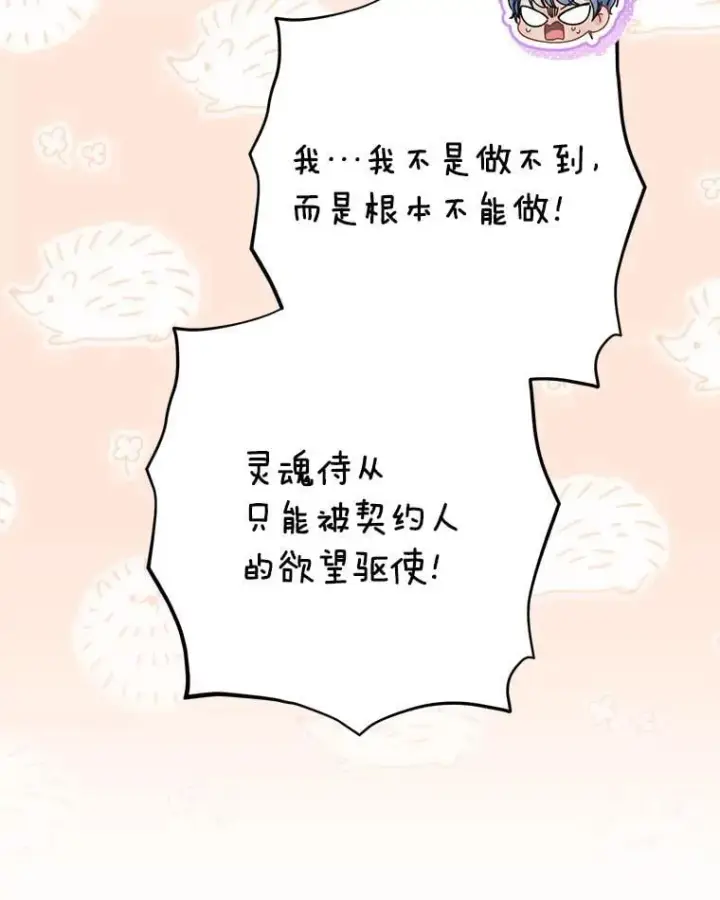 漫画《这次要好好养妹妹》72.胡来的大魔法师第85张图