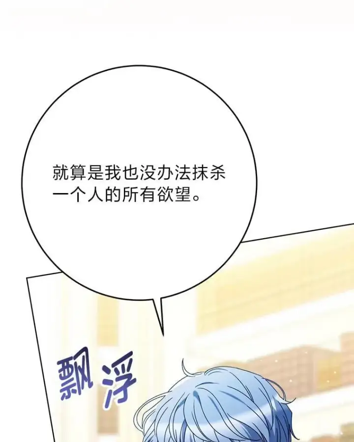 漫画《这次要好好养妹妹》72.胡来的大魔法师第86张图