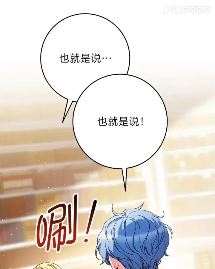 漫画《这次要好好养妹妹》72.胡来的大魔法师第88张图