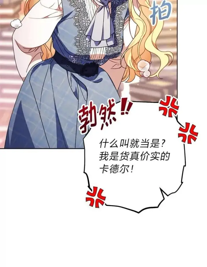 漫画《这次要好好养妹妹》72.胡来的大魔法师第9张图