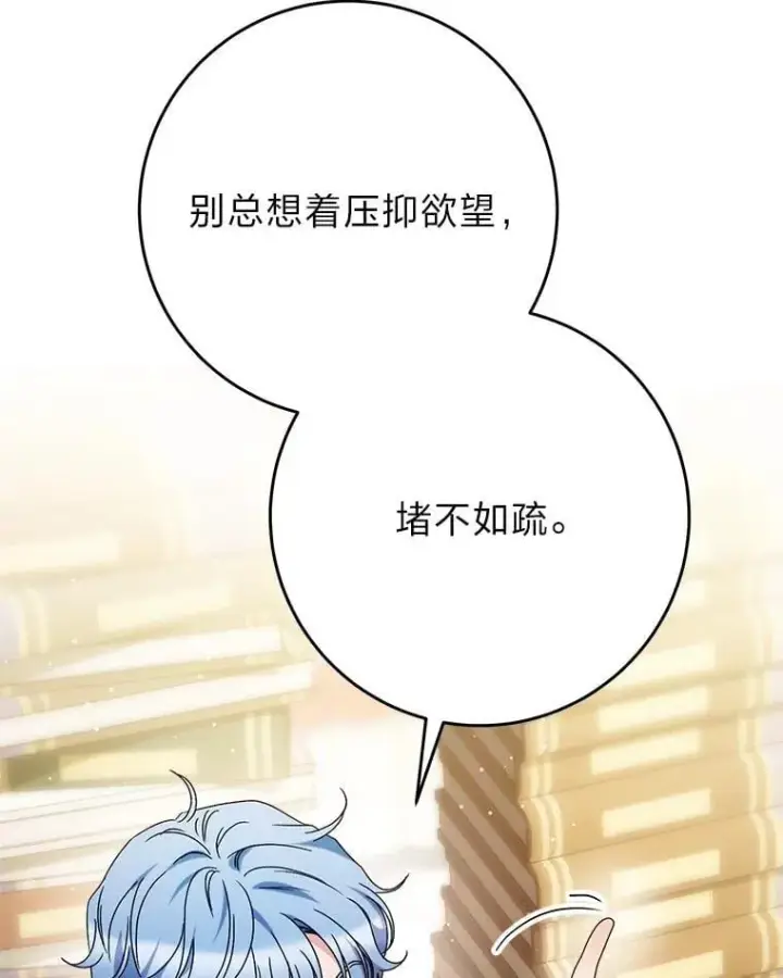 漫画《这次要好好养妹妹》72.胡来的大魔法师第90张图