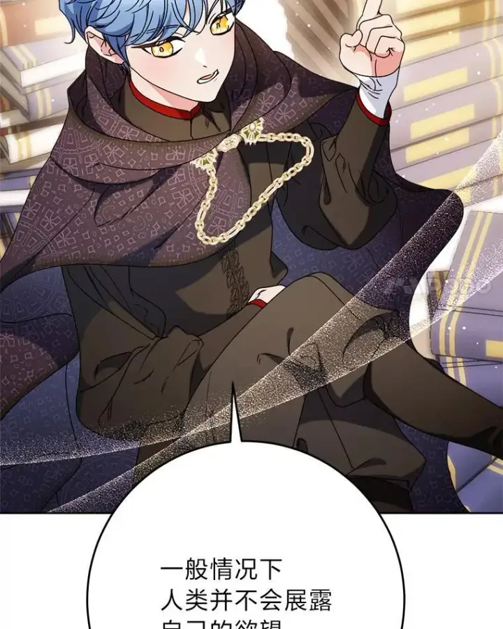 漫画《这次要好好养妹妹》72.胡来的大魔法师第91张图