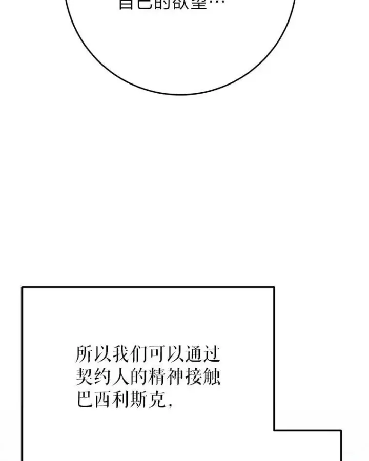 漫画《这次要好好养妹妹》72.胡来的大魔法师第92张图