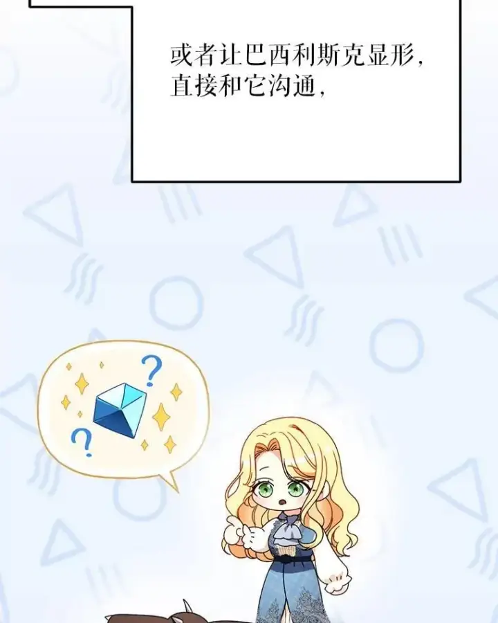 漫画《这次要好好养妹妹》72.胡来的大魔法师第93张图