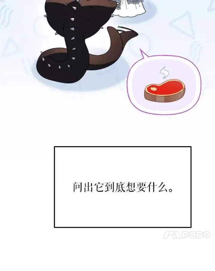 漫画《这次要好好养妹妹》72.胡来的大魔法师第94张图