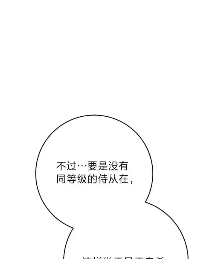 漫画《这次要好好养妹妹》72.胡来的大魔法师第95张图