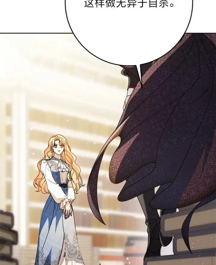 漫画《这次要好好养妹妹》72.胡来的大魔法师第96张图
