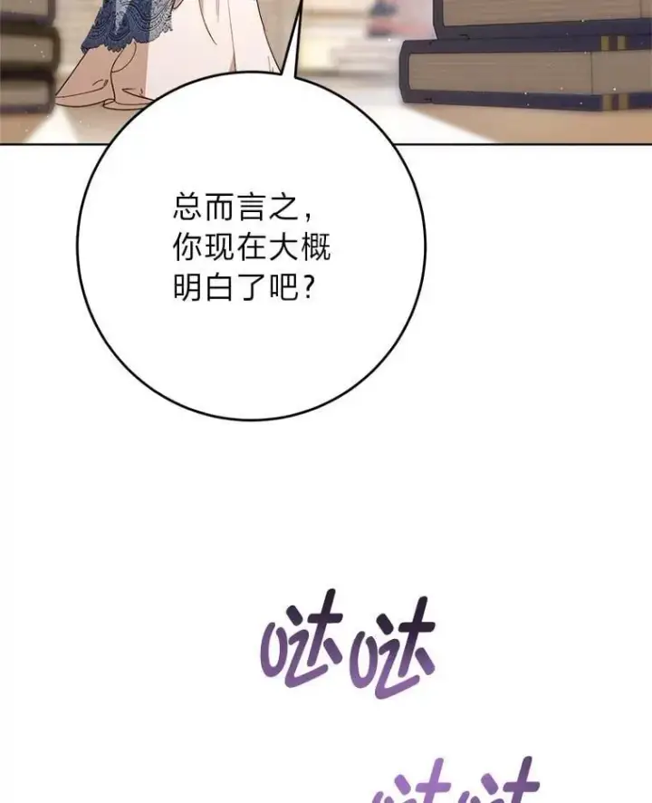 漫画《这次要好好养妹妹》72.胡来的大魔法师第97张图