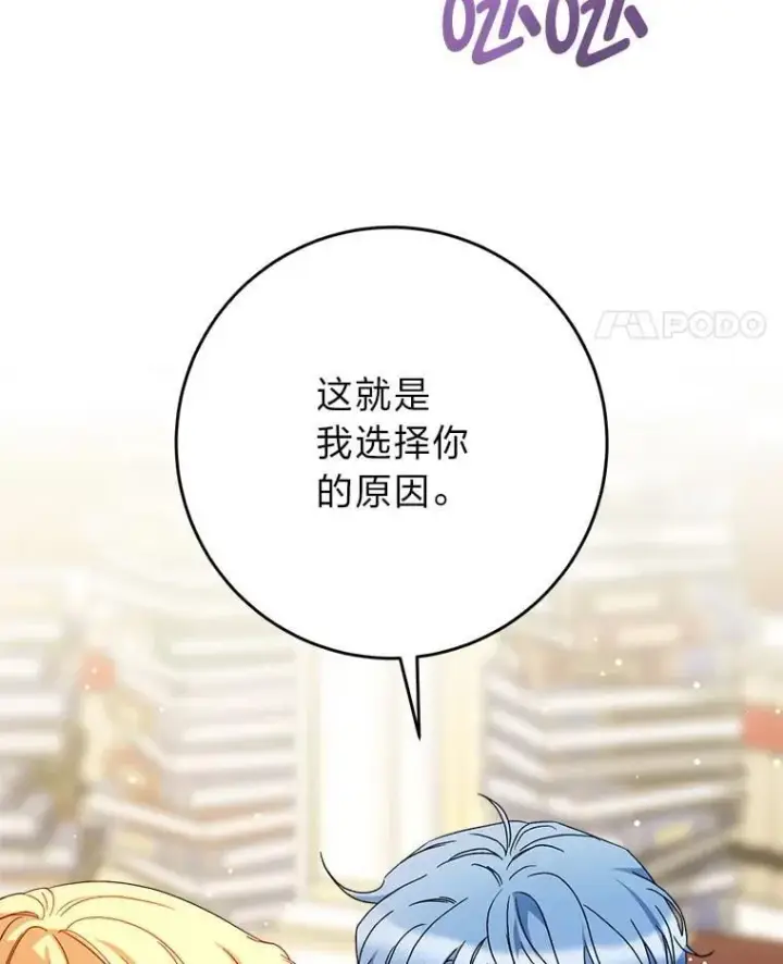 漫画《这次要好好养妹妹》72.胡来的大魔法师第98张图