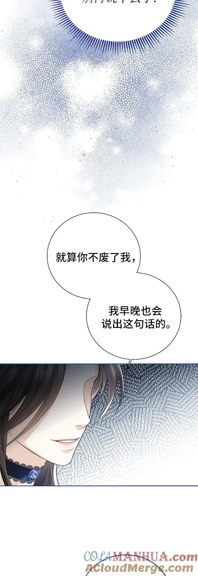 漫画《这个皇后不当了》第1话第25张图