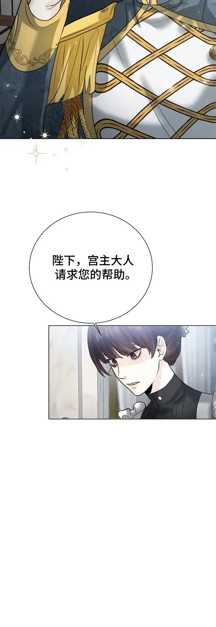漫画《这个皇后不当了》第2话第62张图