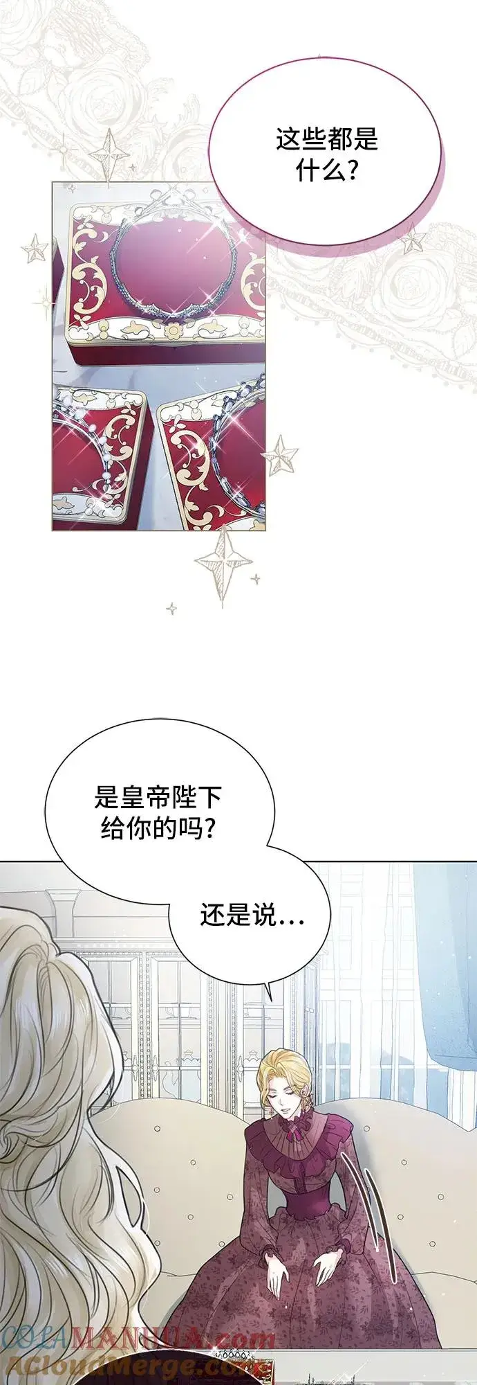 漫画《这个皇后不当了》第2话第70张图