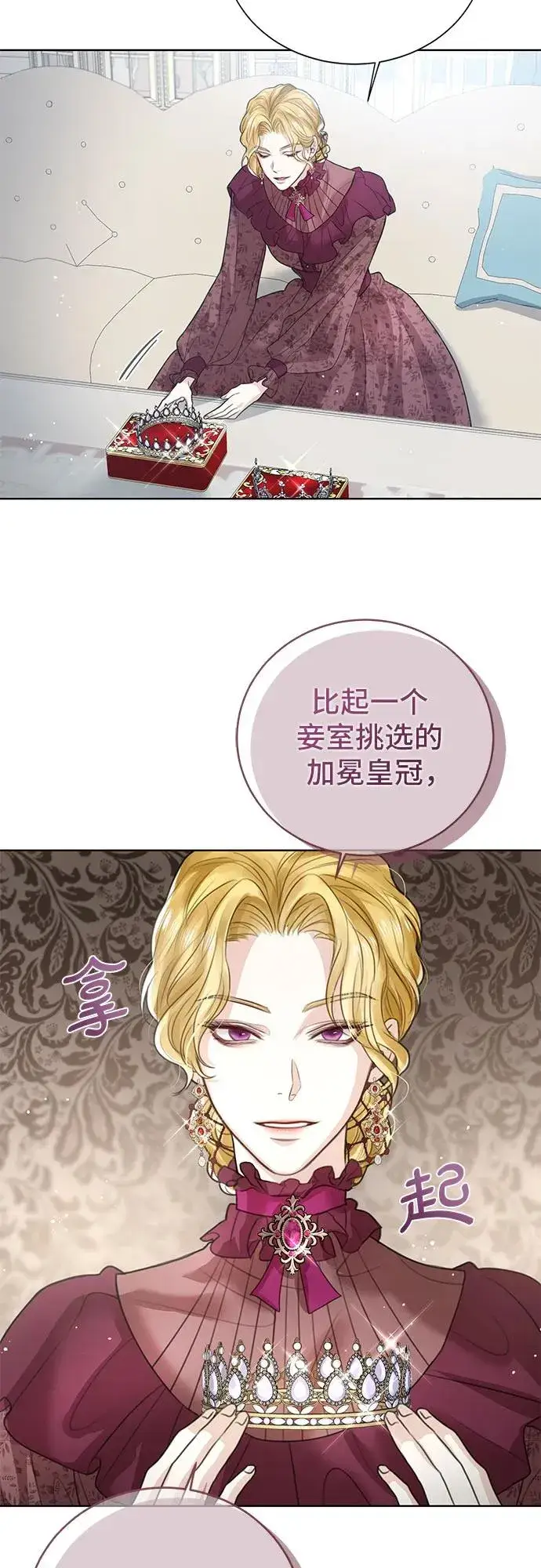 漫画《这个皇后不当了》第2话第74张图