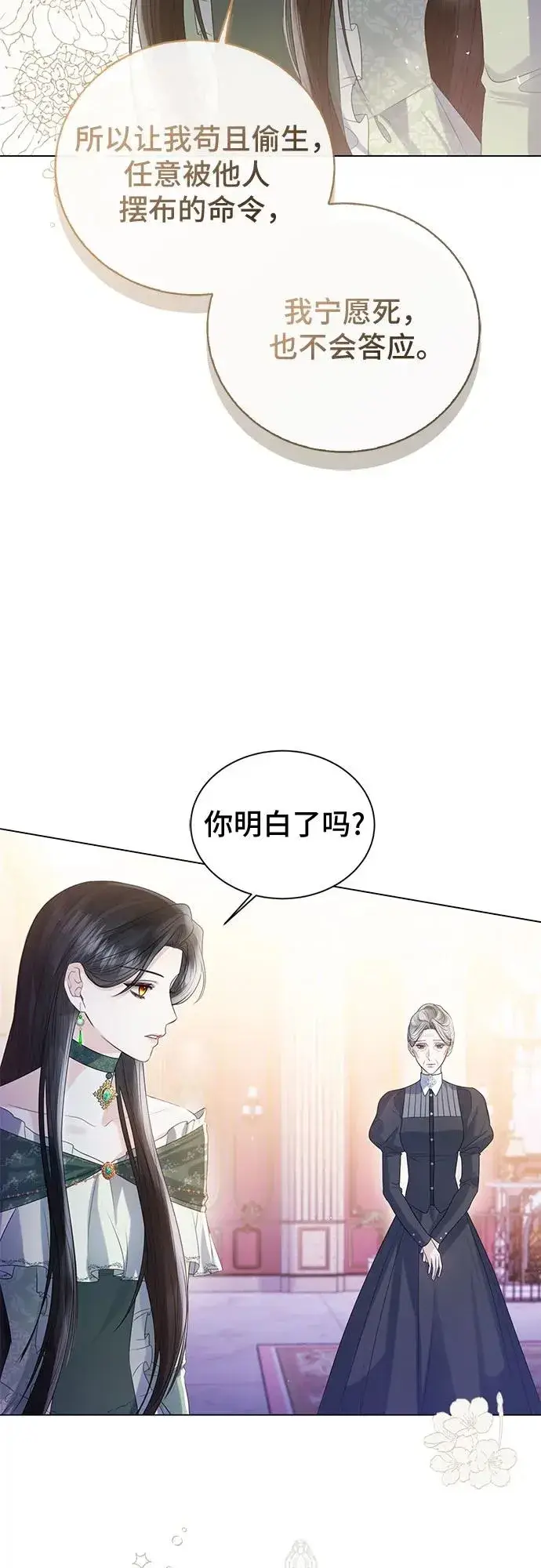 漫画《这个皇后不当了》第22话第21张图