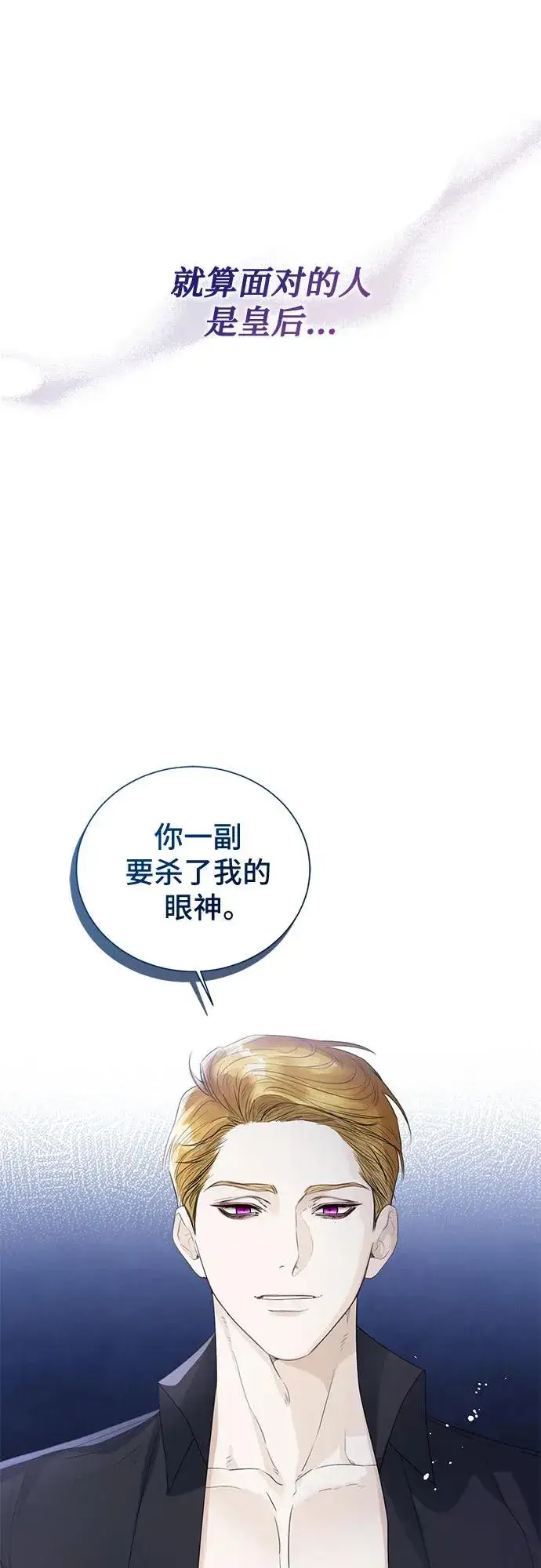 漫画《这个皇后不当了》第22话第36张图