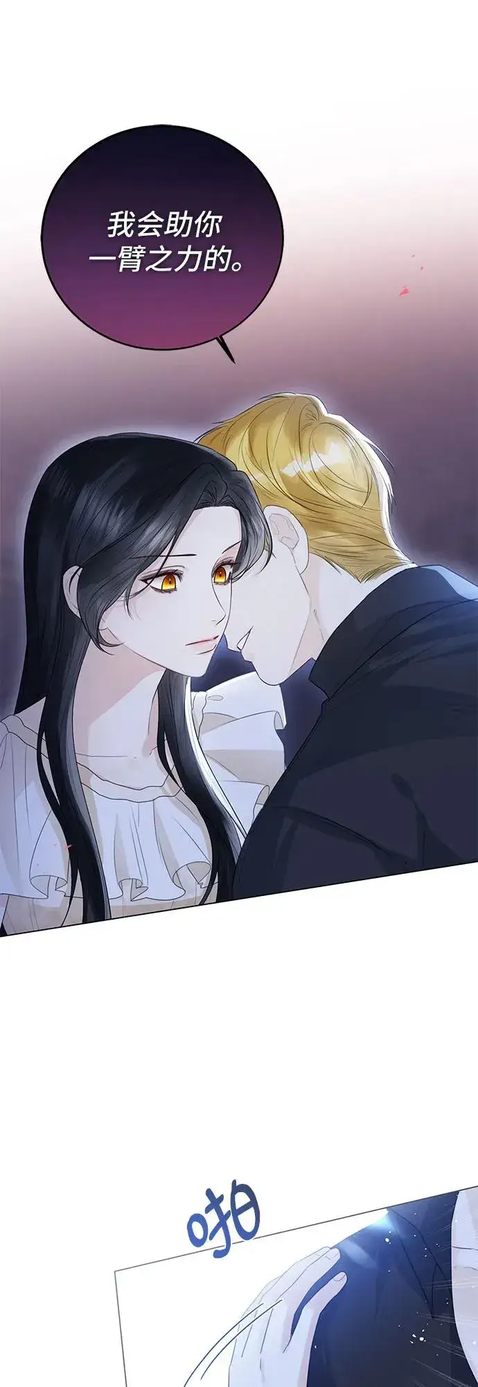 漫画《这个皇后不当了》第22话第41张图