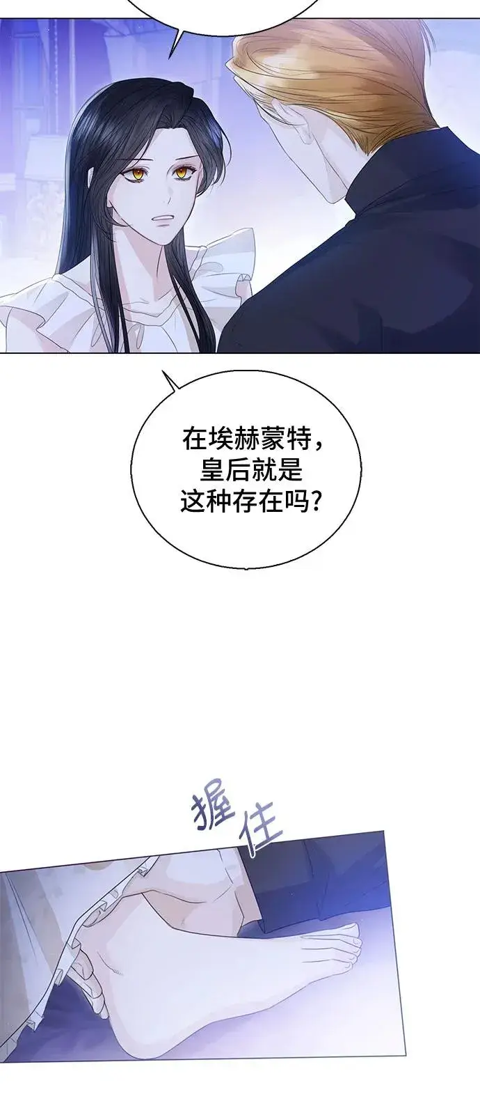 漫画《这个皇后不当了》第22话第45张图